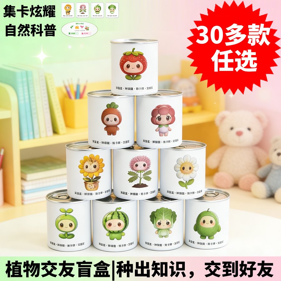 千僖宠植物罐头与种植观察